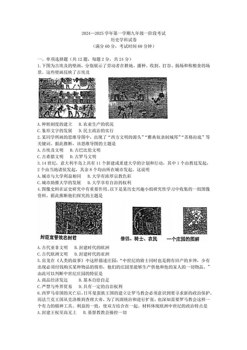 2024～2025学年河北省石家庄市第43中学九年级(上)历史一阶段月考试卷(含答案)第1页
