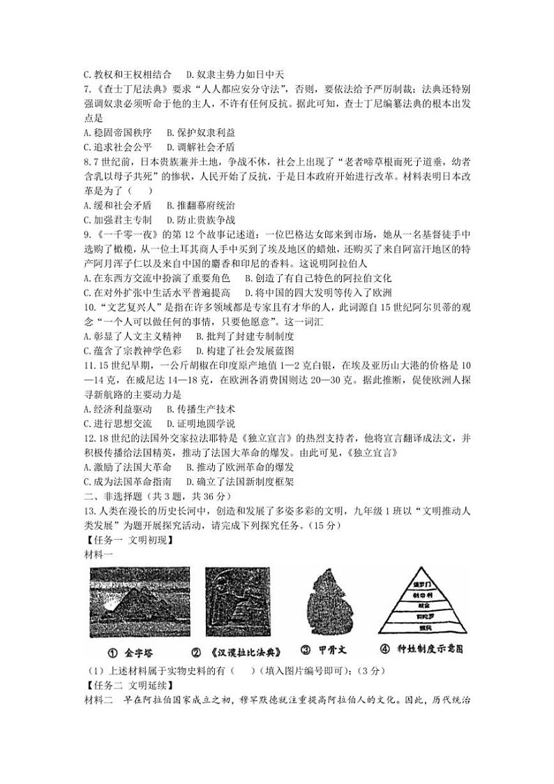 2024～2025学年河北省石家庄市第43中学九年级(上)历史一阶段月考试卷(含答案)第2页