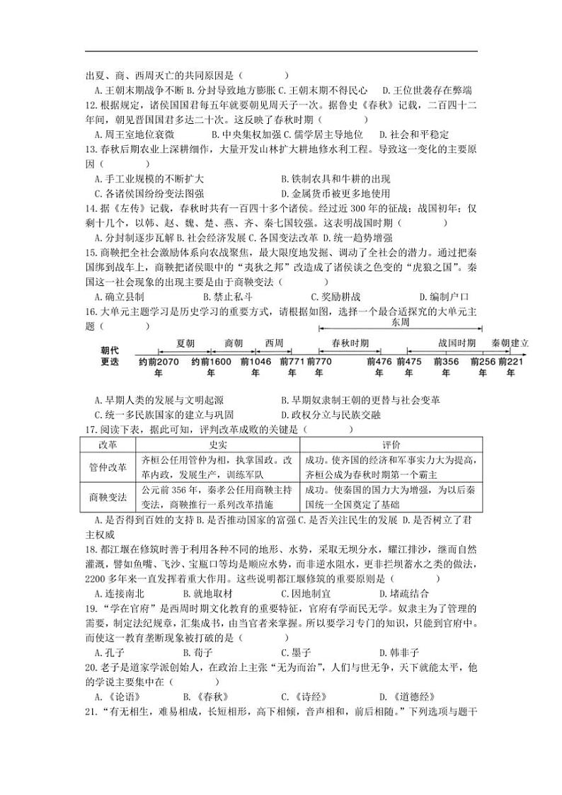 2024～2025学年江苏省淮安市涟水县朱码学校七年级(上)期中历史试卷(含答案)第2页