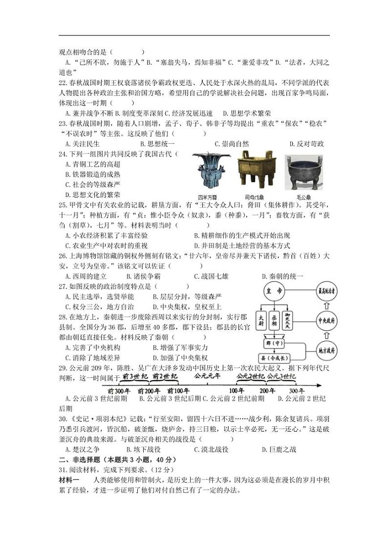 2024～2025学年江苏省淮安市涟水县朱码学校七年级(上)期中历史试卷(含答案)第3页