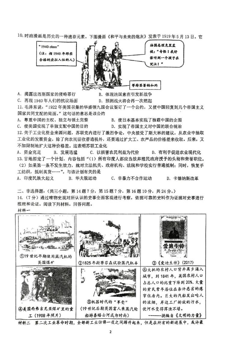 2024～2025学年江苏省徐州市沛县第五中学九年级(上)11月月考历史试卷(含答案)第2页