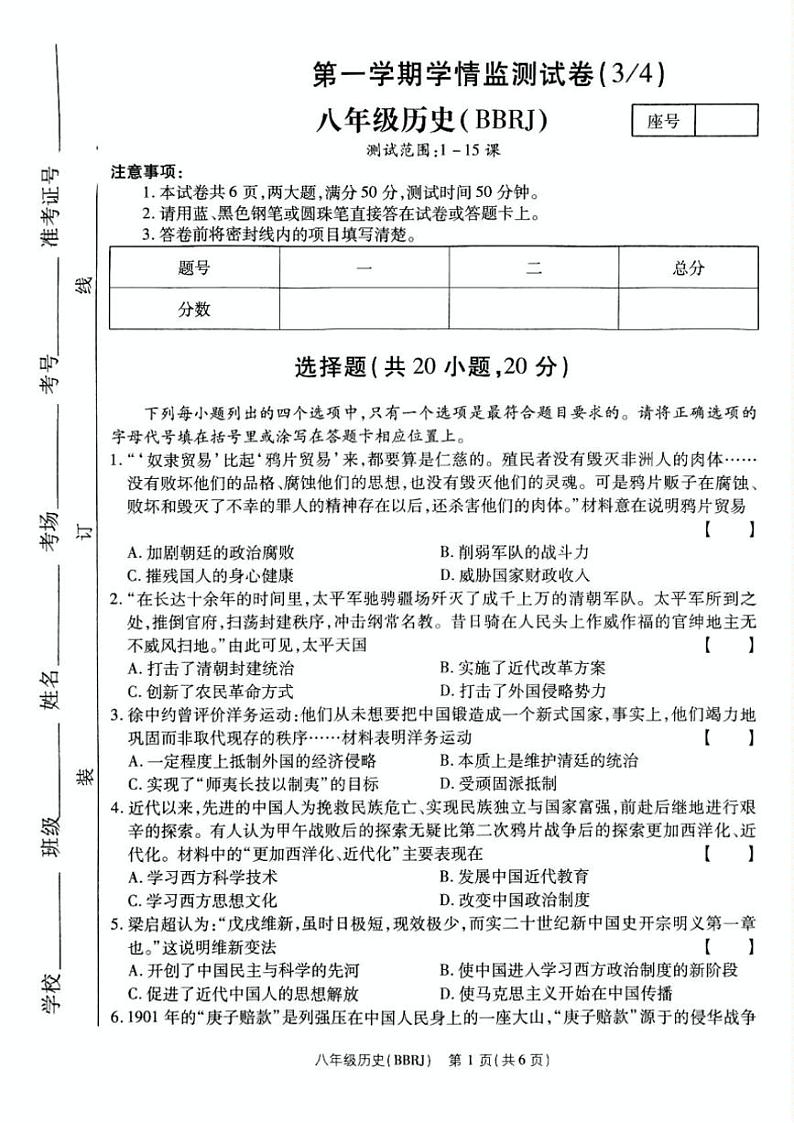 2024～2025学年河南省驻马店市泌阳县部分中学八年级(上)12月月考历史试卷(含答案)第1页