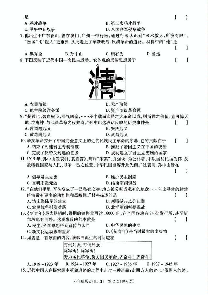 2024～2025学年河南省驻马店市泌阳县部分中学八年级(上)12月月考历史试卷(含答案)第2页