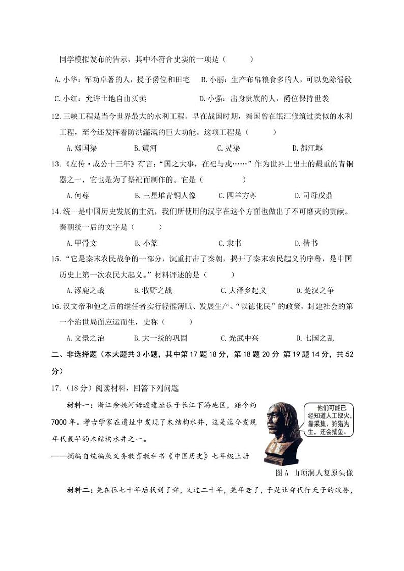 2024～2025学年湖南省永州市新田县七年级(上)期中历史试卷(含答案)第3页