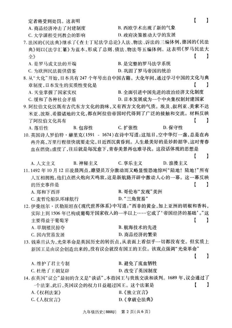 2024～2025学年河南省驻马店市泌阳县部分中学九年级(上)12月月考历史试卷(含答案)第2页