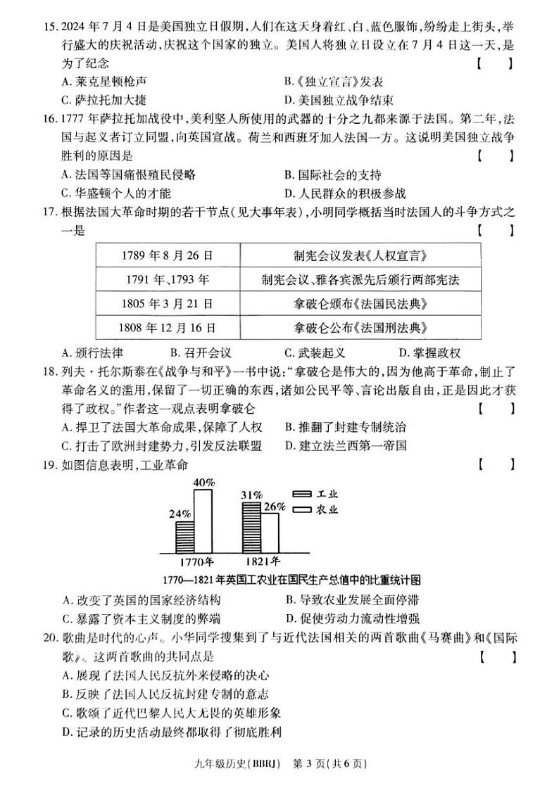 2024～2025学年河南省驻马店市泌阳县部分中学九年级(上)12月月考历史试卷(含答案)第3页