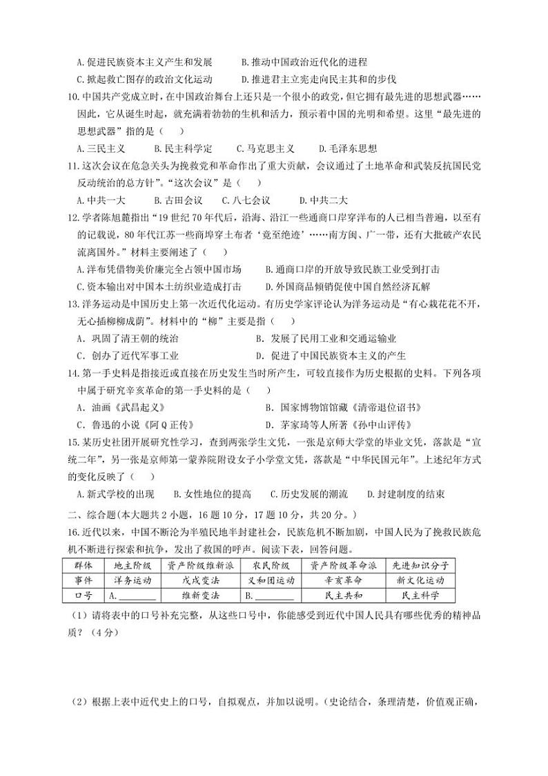 2024～2025学年江西省宜春实验中学八年级(上)期中历史试卷(含答案)第2页