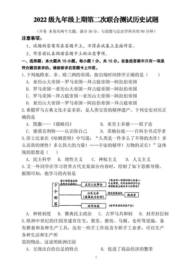 2024～2025学年重庆市潼南区初中学校九年级(上)第二次联合测试历史试卷(含答案)第1页