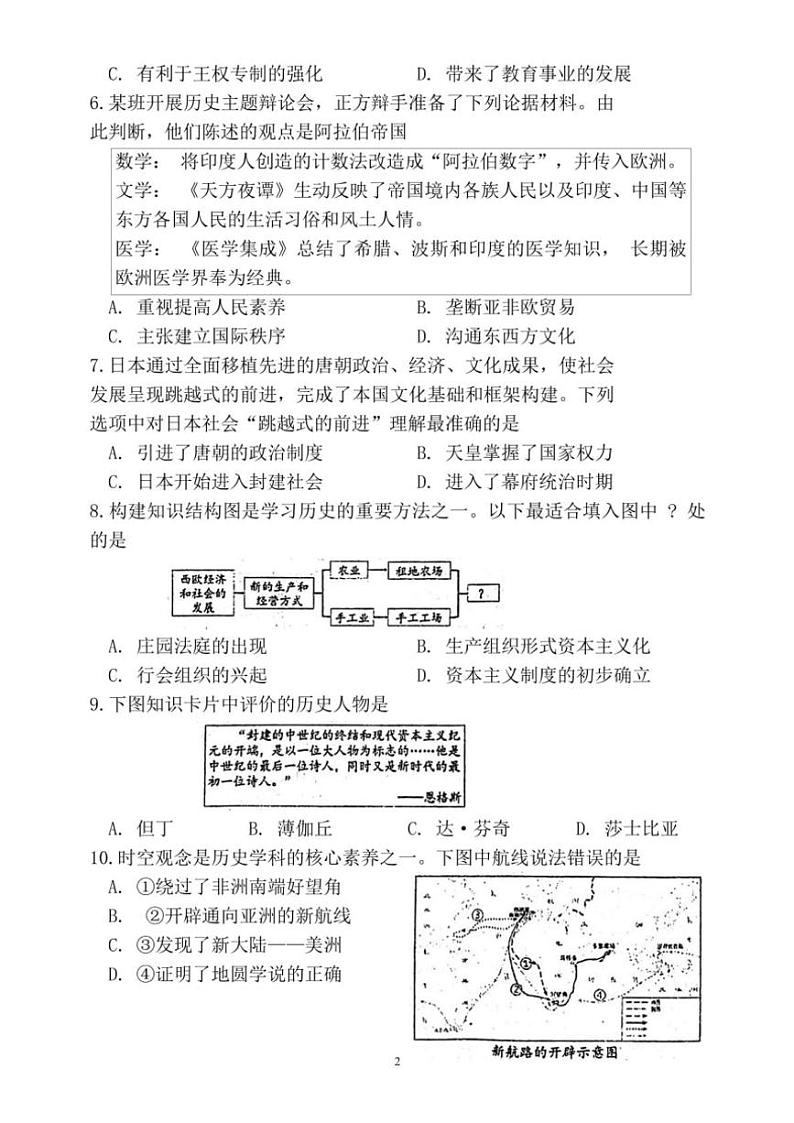 2024～2025学年重庆市潼南区初中学校九年级(上)第二次联合测试历史试卷(含答案)第2页