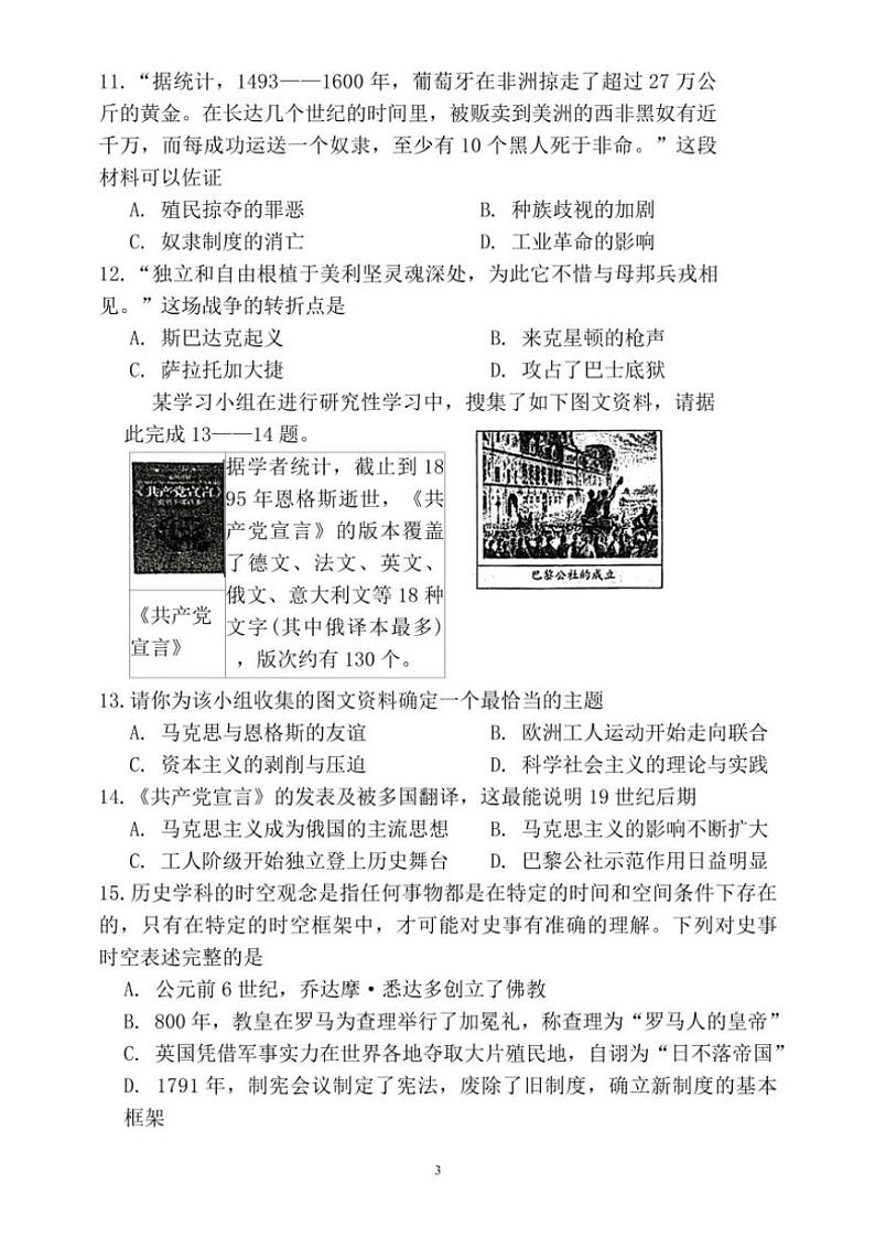 2024～2025学年重庆市潼南区初中学校九年级(上)第二次联合测试历史试卷(含答案)第3页