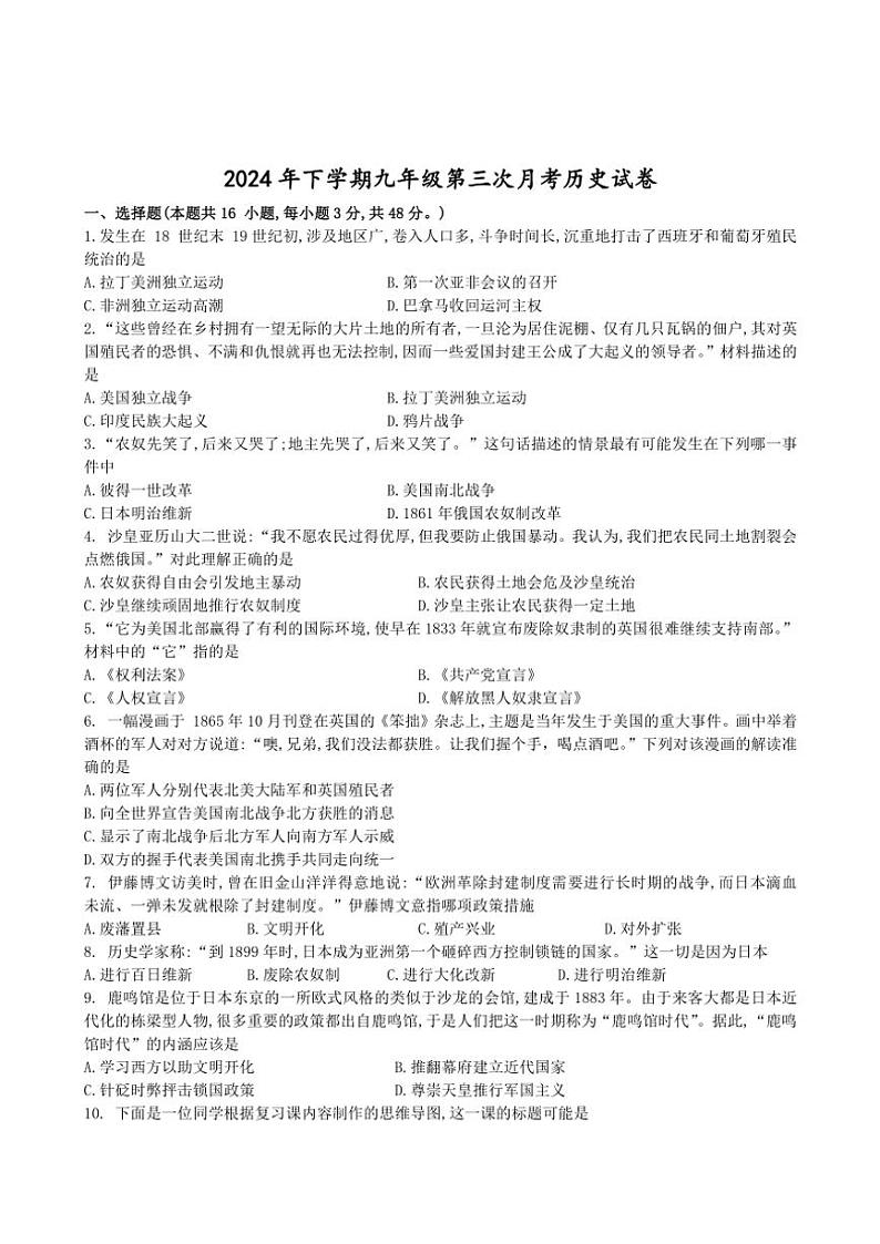 2024～2025学年湖南省益阳市沅江市三校联考九年级(上)12月月考历史试卷(含答案)第1页