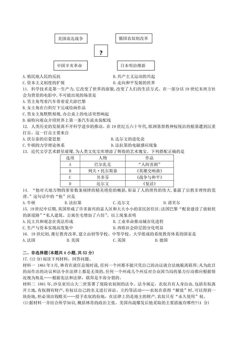 2024～2025学年湖南省益阳市沅江市三校联考九年级(上)12月月考历史试卷(含答案)第2页