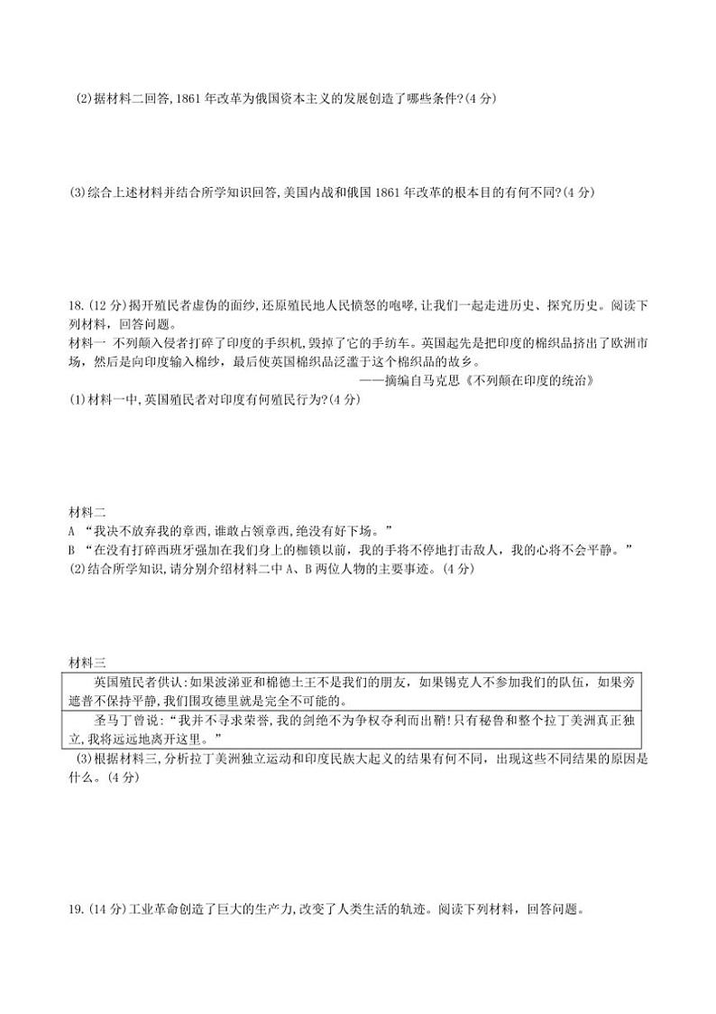 2024～2025学年湖南省益阳市沅江市三校联考九年级(上)12月月考历史试卷(含答案)第3页