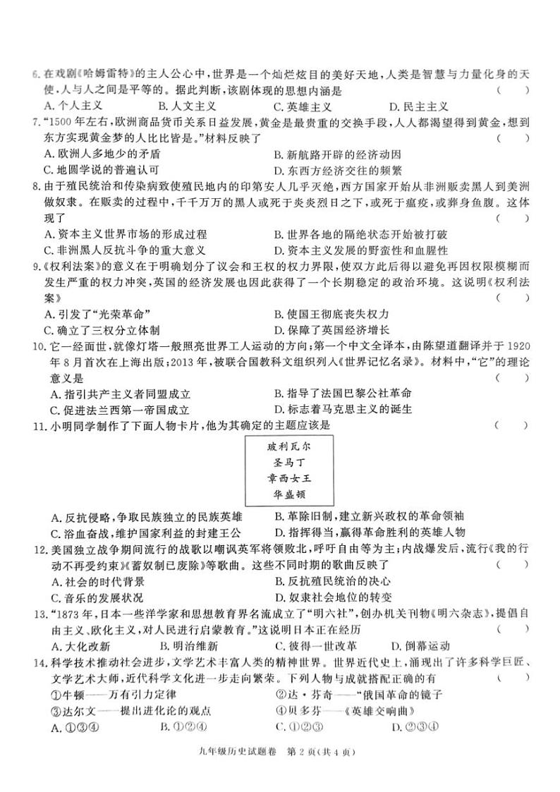 2024～2025学年安徽省亳州市利辛县九年级(上)第三次月考历史试卷(含答案)第2页