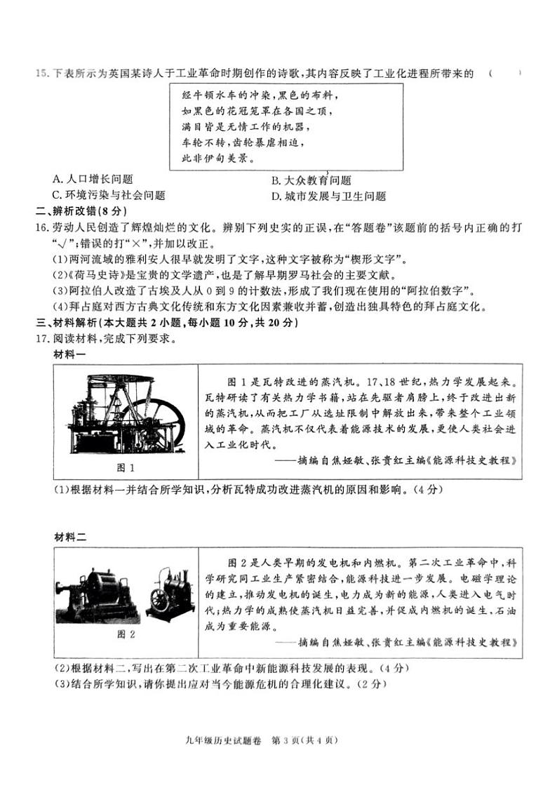 2024～2025学年安徽省亳州市利辛县九年级(上)第三次月考历史试卷(含答案)第3页