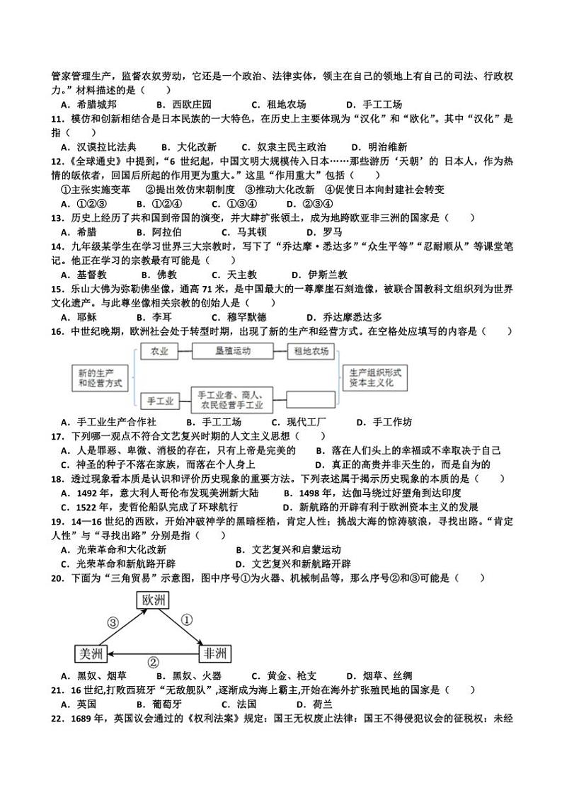 2024～2025学年四川省遂宁市第六中学九年级(上)第二次月考历史试卷(含答案)第2页
