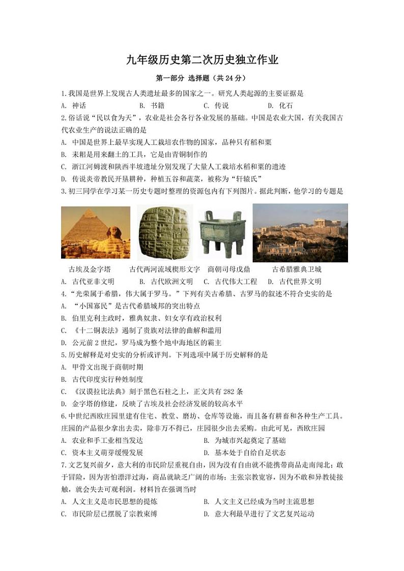 2024～2025学年江苏省泰州市姜堰区城西实验学校九年级(上)第二次月考历史试卷(无答案)第1页