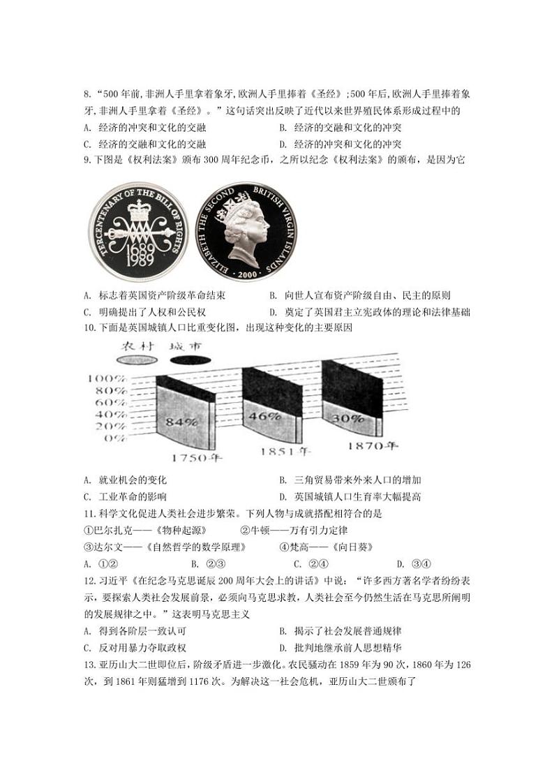 2024～2025学年江苏省泰州市姜堰区城西实验学校九年级(上)第二次月考历史试卷(无答案)第2页