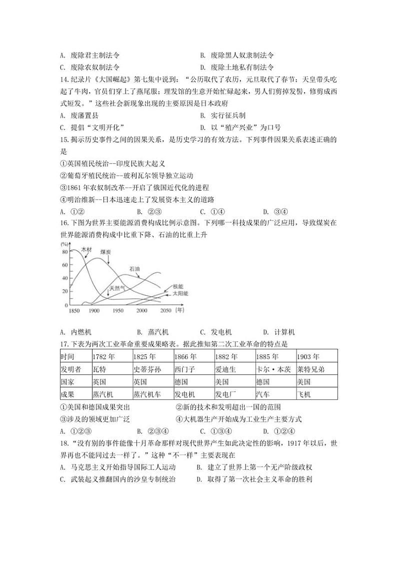 2024～2025学年江苏省泰州市姜堰区城西实验学校九年级(上)第二次月考历史试卷(无答案)第3页