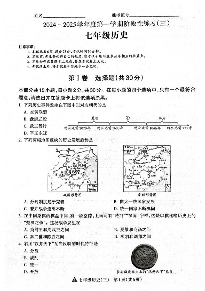 2024～2025学年山西省晋中市左权县城区学校联考七年级(上)12月月考历史试卷(含答案)第1页