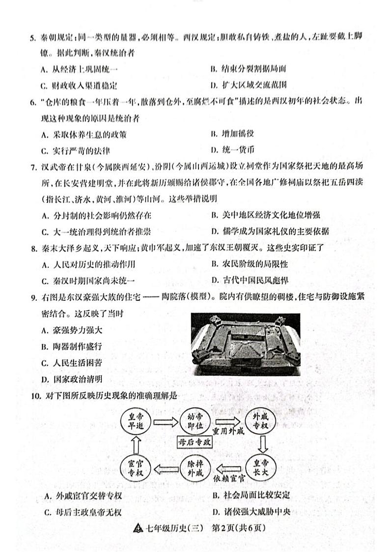 2024～2025学年山西省晋中市左权县城区学校联考七年级(上)12月月考历史试卷(含答案)第2页