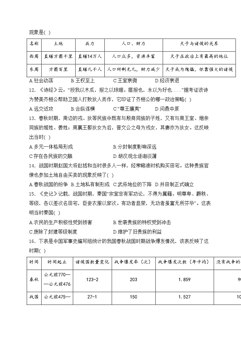 福建省福州第一中学2024-2025学年七年级上学期期中考试历史试卷(含答案)第3页