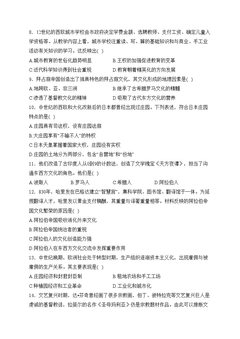 甘肃省武威市凉州区部分中学2025届九年级上学期第三次月考模拟历史试卷(含答案)第2页