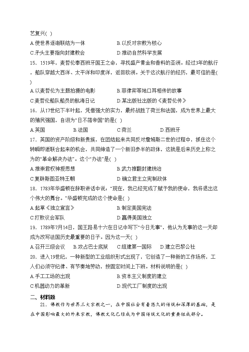 甘肃省武威市凉州区部分中学2025届九年级上学期第三次月考模拟历史试卷(含答案)第3页