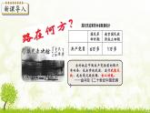 新课堂探索课件  部编版历史8年级上册 第16课 毛泽东开辟井冈山道路
