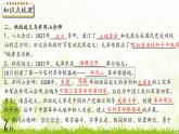 新课堂探索课件  部编版历史8年级上册 第16课 毛泽东开辟井冈山道路