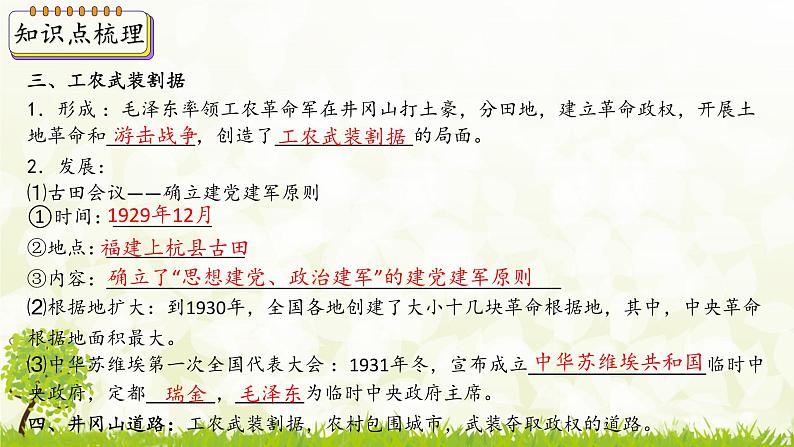 新课堂探索课件  部编版历史8年级上册 第16课 毛泽东开辟井冈山道路第6页