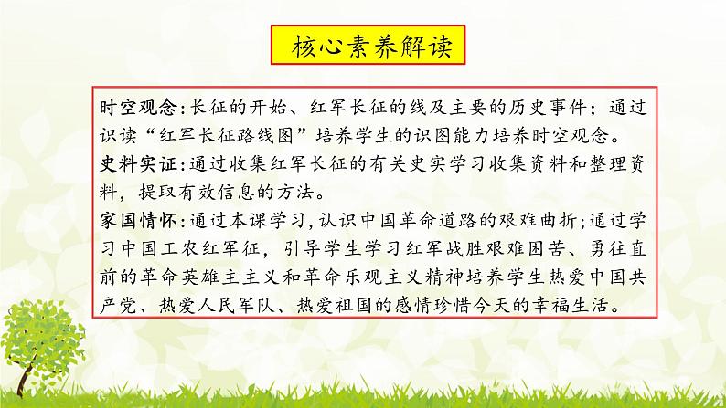 新课堂探索课件  部编版历史8年级上册 第17课 中国工农红军长征第2页