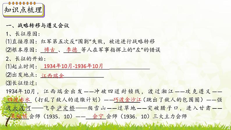 新课堂探索课件  部编版历史8年级上册 第17课 中国工农红军长征第4页