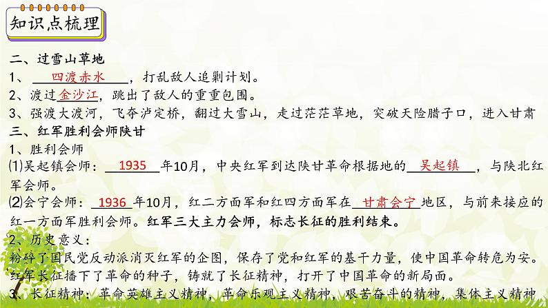 新课堂探索课件  部编版历史8年级上册 第17课 中国工农红军长征第6页