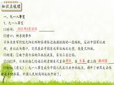 新课堂探索课件  部编版历史8年级上册 第18课 从九一八事变到西安事变