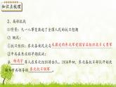 新课堂探索课件  部编版历史8年级上册 第18课 从九一八事变到西安事变