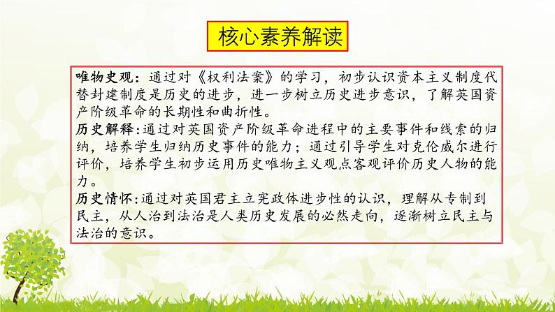 新课堂探索课件  部编版历史9年级上册 第17课 君主立宪制的英国第2页