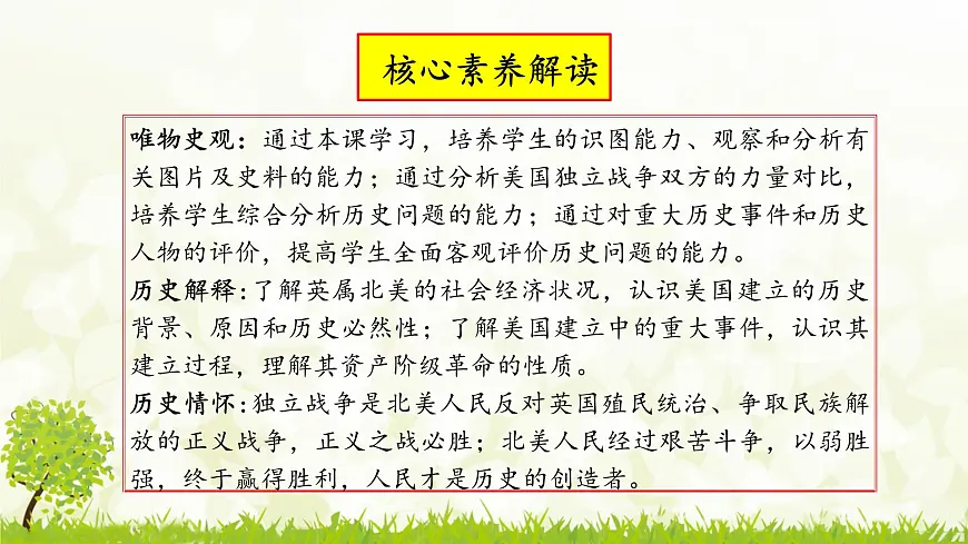 新课堂探索课件 部编版历史9年级上册 第18课 美国的独立第2页