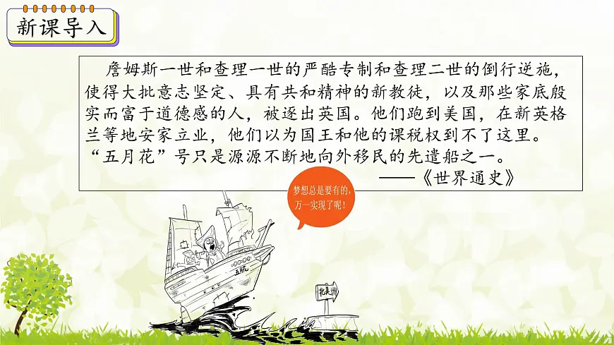 新课堂探索课件 部编版历史9年级上册 第18课 美国的独立第3页