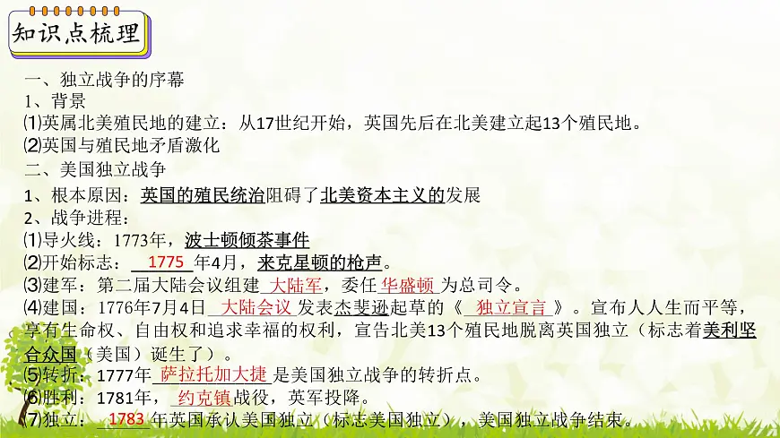新课堂探索课件 部编版历史9年级上册 第18课 美国的独立第4页