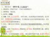 新课堂探索课件  部编版历史9年级上册 第18课  美国的独立