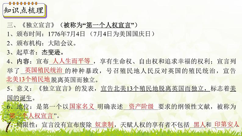 新课堂探索课件  部编版历史9年级上册 第18课  美国的独立第5页