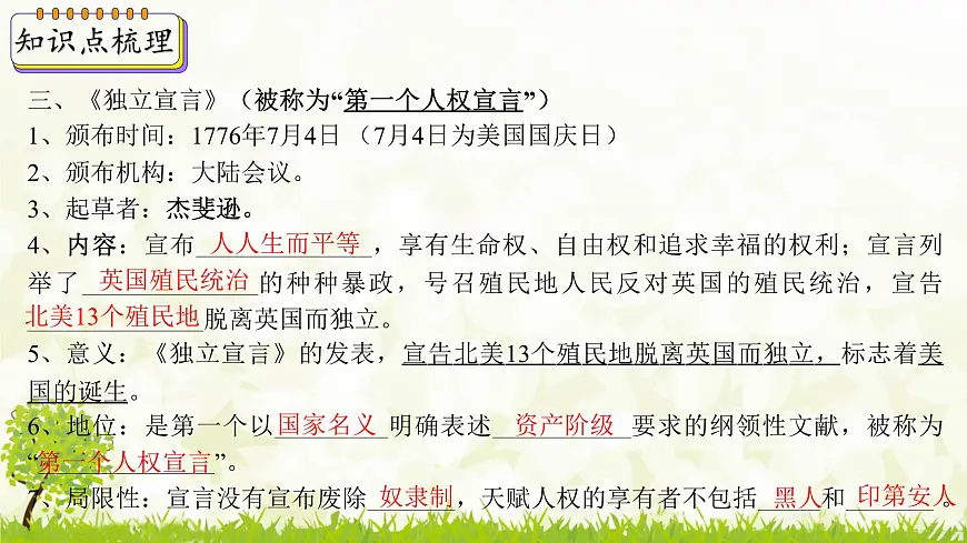 新课堂探索课件 部编版历史9年级上册 第18课 美国的独立第5页
