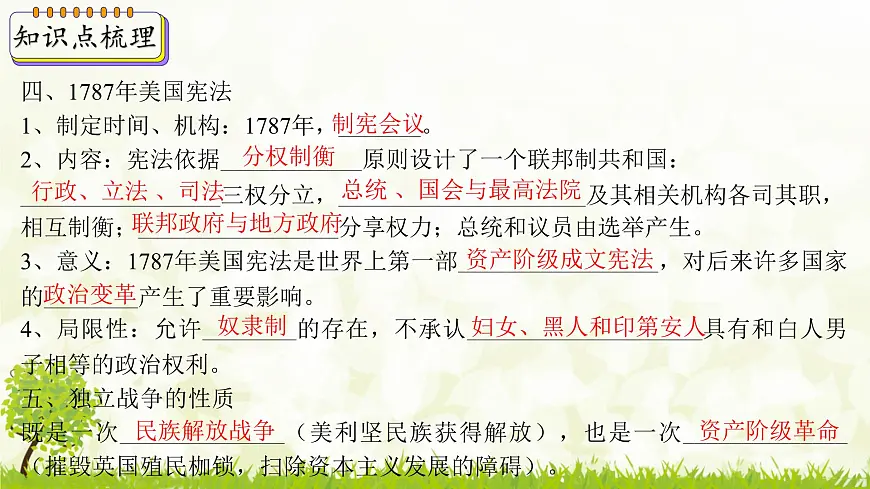 新课堂探索课件 部编版历史9年级上册 第18课 美国的独立第6页