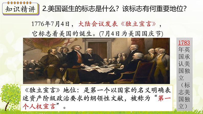 新课堂探索课件  部编版历史9年级上册 第18课  美国的独立第8页