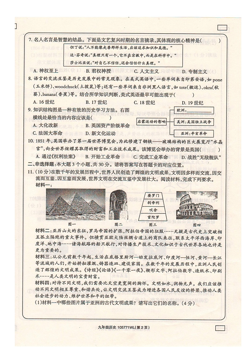 内蒙古自治区乌兰察布市初中联盟校2024-2025学年九年级上学期期中历史试题第2页