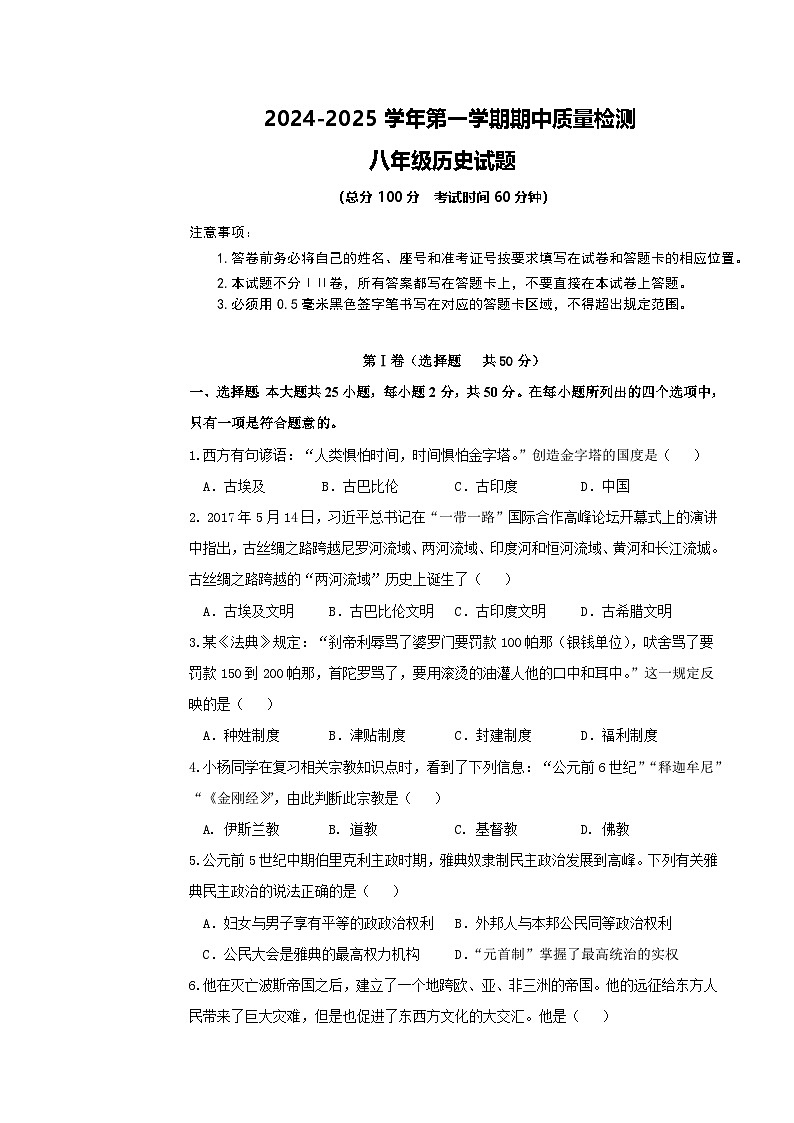 山东省东营市东营港经济开发区2024-2025学年部编版八年级上学期11月期中历史试题第1页