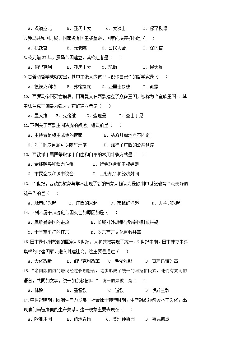 山东省东营市东营港经济开发区2024-2025学年部编版八年级上学期11月期中历史试题第2页
