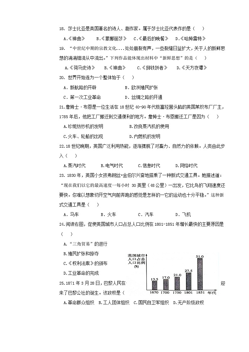 山东省东营市东营港经济开发区2024-2025学年部编版八年级上学期11月期中历史试题第3页