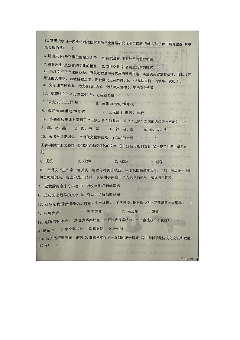 山东省德州市陵城区2024-2025学年上学期期中考试七年级历史试题第3页